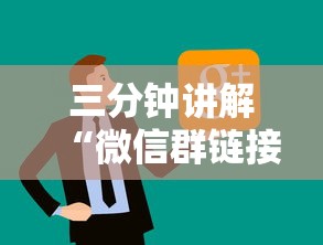 三分钟讲解“微信群链接房卡哪能充值”链接房卡怎么充值