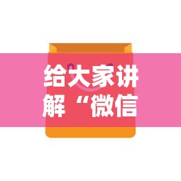 给大家讲解“微信玩金花房卡从哪购买”房卡链接获取