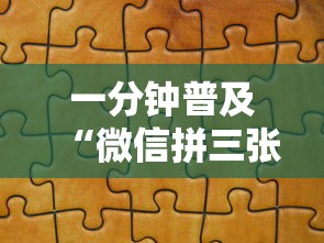 一分钟普及“微信拼三张金花房卡找谁买”详细房卡怎么充值教程
