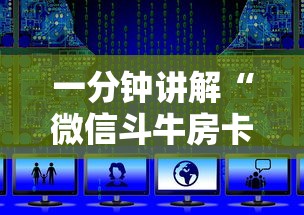 一分钟讲解“微信斗牛房卡充值”详细房卡教程