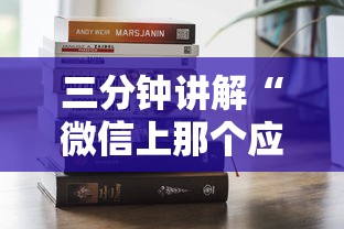 三分钟讲解“微信上那个应用可以炸·金花”购买房卡介绍 三分钟讲解“微信上那个应用可以炸·金花”购买房卡介绍