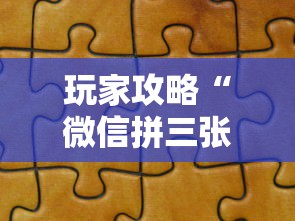 玩家攻略“微信拼三张金花房卡如何购买”详细房卡怎么充值教程 玩家攻略“微信拼三张金花房卡如何购买”详细房卡怎么充值教程