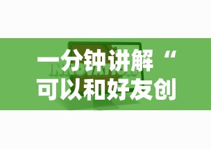 一分钟讲解“可以和好友创房间一起玩的炸 金花”详细房卡怎么充值教程
