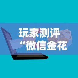 玩家测评“微信金花群房卡在哪购买”哪里获取房卡