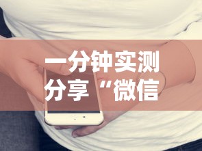 一分钟实测分享“微信发链接玩炸 金花房卡怎样购买”详细房卡怎么购买方式