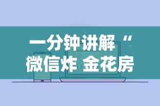 一分钟讲解“微信炸 金花房卡在哪里购买”获取房卡方式