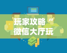 玩家攻略“微信大厅玩炸 金花房卡购买渠道”详细介绍房卡使用方式