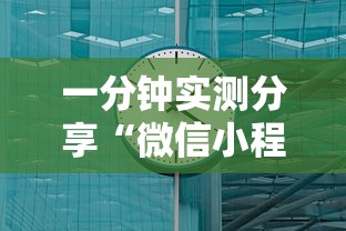 一分钟实测分享“微信小程序炸 金花房卡在哪里买”房卡获取方法