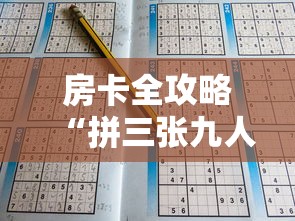 房卡全攻略“拼三张九人链接房卡多少钱一张”购买房卡介绍