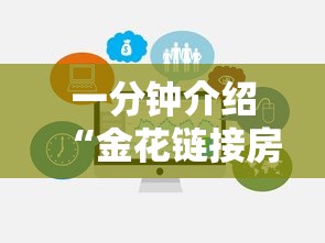 一分钟介绍“金花链接房卡在哪里买”链接房卡怎么充值