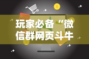 玩家必备“微信群网页斗牛链接要怎么买房卡”详细房卡使用教程-哔哩哔哩