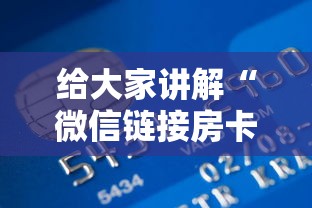 给大家讲解“微信链接房卡在哪里购买”获取房卡教程 给大家讲解“微信链接房卡在哪里购买”获取房卡教程