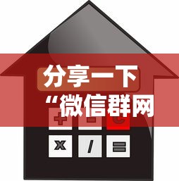 分享一下“微信群网页斗牛链接要怎么买房卡”获取玩金花房卡链接教程