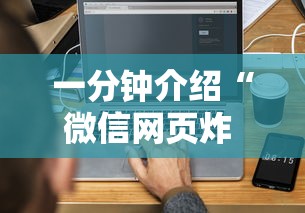 一分钟介绍“微信网页炸 金花链接房卡如何卖”详细房卡怎么购买方式