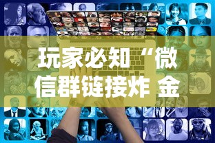 玩家必知“微信群链接炸 金花房卡怎样购买”获取房卡教程