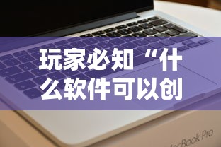 玩家必知“什么软件可以创建房间玩牛牛”详细介绍房卡使用方式 玩家必知“什么软件可以创建房间玩牛牛”详细介绍房卡使用方式