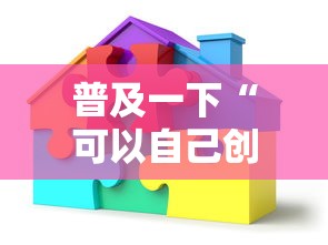 普及一下“可以自己创建金花房间的APP”获取房卡教程
