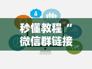 秒懂教程“微信群链接房卡在哪里充”详细介绍房卡使用方式