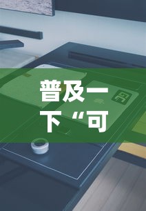 普及一下“可以建房间打牌的手机app”详细房卡怎么充值教程 普及一下“可以建房间打牌的手机app”详细房卡怎么充值教程