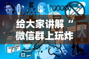 给大家讲解“微信群上玩炸 金花房卡在哪买”如何获取房卡教程 给大家讲解“微信群上玩炸 金花房卡在哪买”如何获取房卡教程
