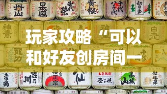 玩家攻略“可以和好友创房间一起玩的牌九”获取房卡教程 玩家攻略“可以和好友创房间一起玩的牌九”获取房卡教程