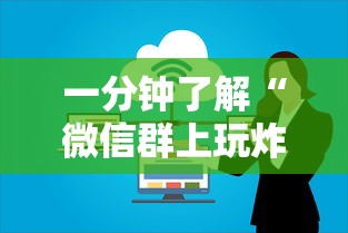 一分钟了解“微信群上玩炸 金花房卡在哪买”获取房卡方式