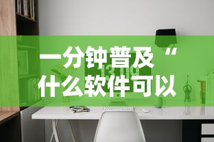 一分钟普及“什么软件可以创建房间玩斗牛”详细房卡使用教程