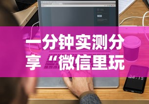 一分钟实测分享“微信里玩炸 金花房卡到哪购买”房卡使用方法介绍 一分钟实测分享“微信里玩炸 金花房卡到哪购买”房卡使用方法介绍