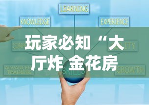 玩家必知“大厅炸 金花房卡如何购买充值”房卡获取方法