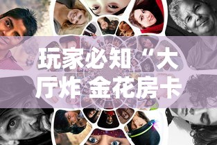 玩家必知“大厅炸 金花房卡哪能购买”房卡获取方法