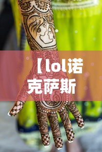 【lol诺克萨斯之手天赋/lol诺克萨斯之手天赋搭配】
