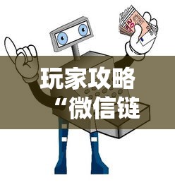 玩家攻略“微信链接房卡怎样购买”获取玩金花房卡链接教程