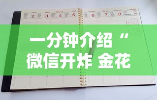 一分钟介绍“微信开炸 金花房卡从哪购买”详细房卡使用教程-哔哩哔哩