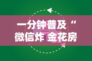 一分钟普及“微信炸 金花房卡怎么卖”房卡获取方法