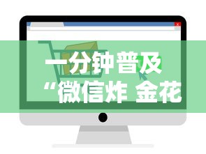 一分钟普及“微信炸 金花房卡怎么卖”房卡获取方法