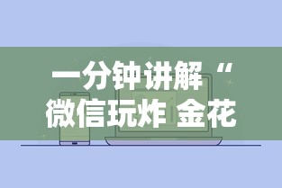 一分钟讲解“微信玩炸 金花房卡在哪里购买”购买房卡介绍 一分钟讲解“微信玩炸 金花房卡在哪里购买”购买房卡介绍