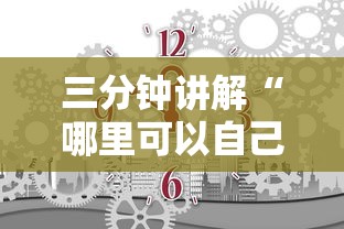 三分钟讲解“哪里可以自己建房间玩牛牛”链接房卡在哪里获取 三分钟讲解“哪里可以自己建房间玩牛牛”链接房卡在哪里获取