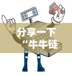 分享一下“牛牛链接房卡购买”详细房卡教程