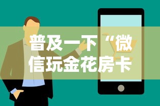 普及一下“微信玩金花房卡上哪里购买”房卡获取方法