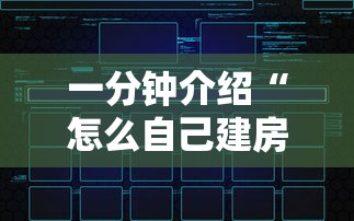 一分钟介绍“怎么自己建房间玩牌九”链接房卡在哪里获取