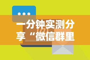 一分钟实测分享“微信群里面炸 金花房卡去哪里购买”详细房卡使用教程