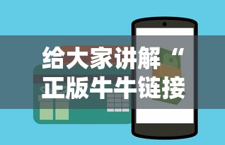 给大家讲解“正版牛牛链接房卡”详细房卡怎么购买方式