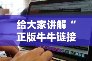 给大家讲解“正版牛牛链接房卡”详细房卡怎么购买方式