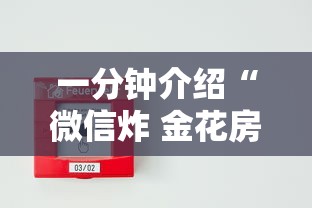 一分钟介绍“微信炸 金花房卡链接怎么搞”房卡获取方法