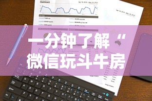 一分钟了解“微信玩斗牛房卡如何充值”哪里获取房卡