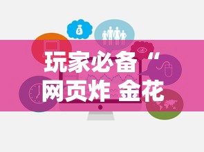 玩家必备“网页炸 金花链接房卡哪能充值”详细房卡怎么购买方式