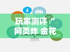 玩家测评“网页炸 金花链接房卡怎么充值”链接房卡在哪里获取