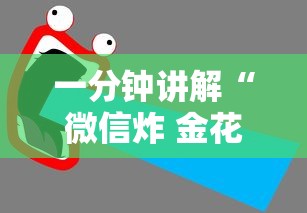 一分钟讲解“微信炸 金花房卡”详细房卡怎么充值教程
