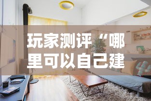 玩家测评“哪里可以自己建房间玩牛牛”详细房卡怎么购买教程 玩家测评“哪里可以自己建房间玩牛牛”详细房卡怎么购买教程