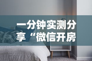 一分钟实测分享“微信开房间链接房卡哪里有”详细房卡怎么充值教程